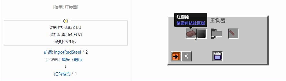 我的世界格雷科技社区版部件合成表大全
