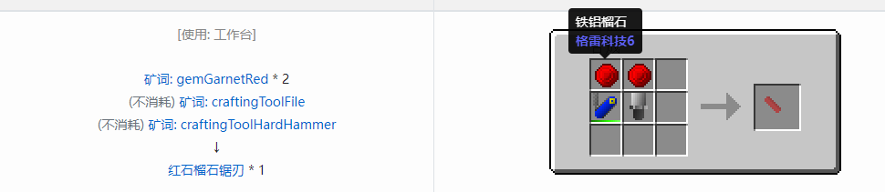 我的世界格雷科技社区版部件合成表大全
