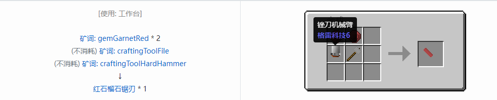 我的世界格雷科技社区版部件合成表大全