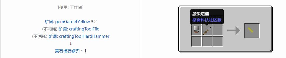 我的世界格雷科技社区版部件合成表大全