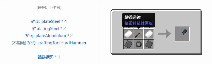我的世界格雷科技社区版部件合成表大全
