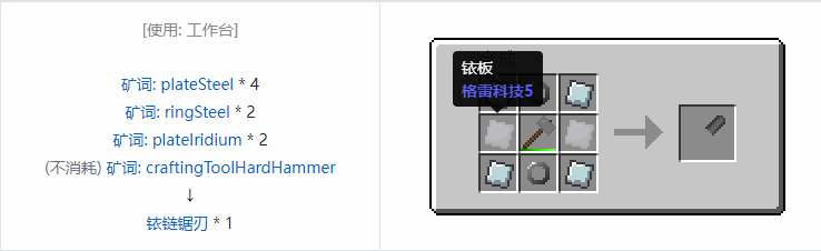 我的世界格雷科技社区版部件合成表大全