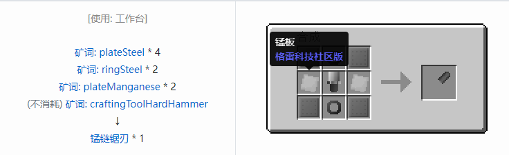 我的世界格雷科技社区版部件合成表大全