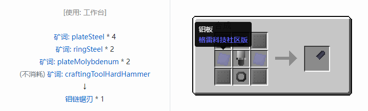 我的世界格雷科技社区版部件合成表大全