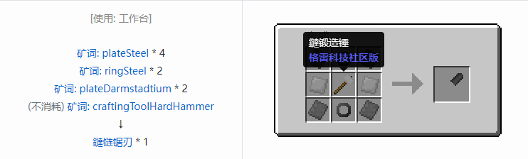 我的世界格雷科技社区版部件合成表大全