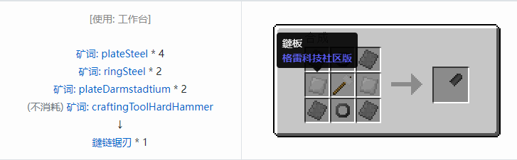 我的世界格雷科技社区版部件合成表大全