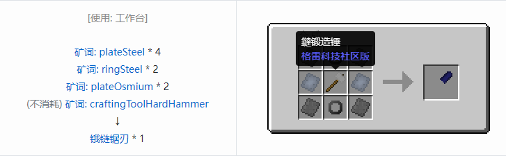 我的世界格雷科技社区版部件合成表大全