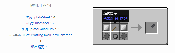 我的世界格雷科技社区版部件合成表大全