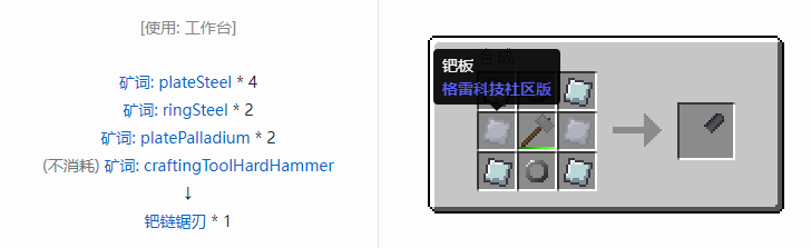 我的世界格雷科技社区版部件合成表大全