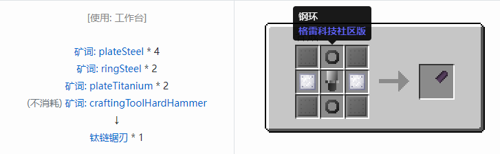 我的世界格雷科技社区版部件合成表大全