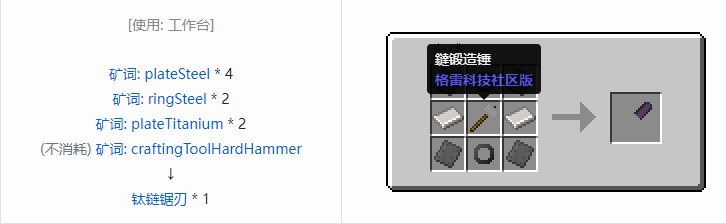 我的世界格雷科技社区版部件合成表大全