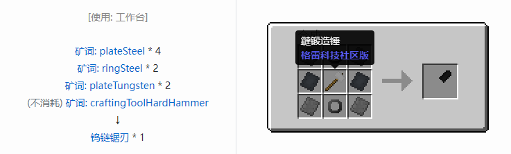 我的世界格雷科技社区版部件合成表大全