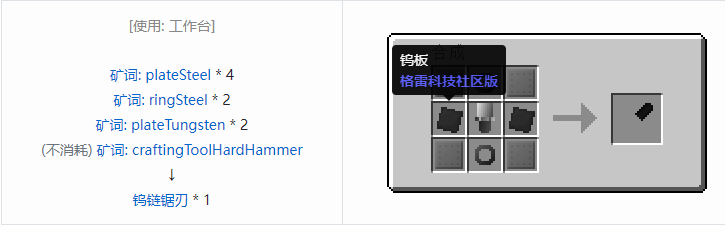 我的世界格雷科技社区版部件合成表大全