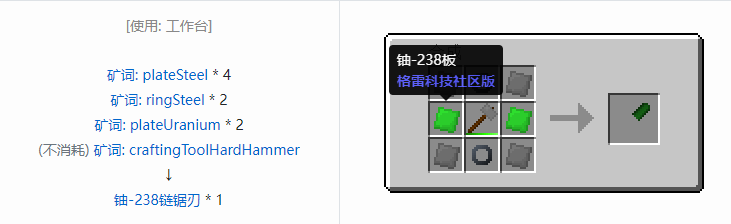 我的世界格雷科技社区版部件合成表大全