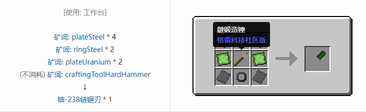 我的世界格雷科技社区版部件合成表大全