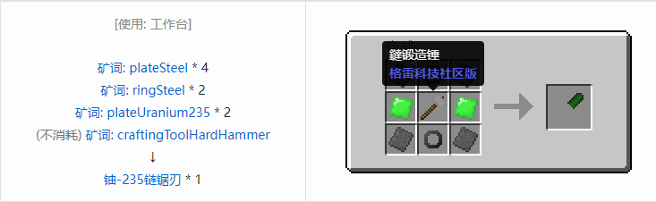 我的世界格雷科技社区版部件合成表大全