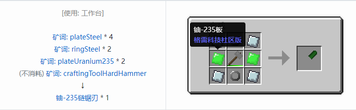 我的世界格雷科技社区版部件合成表大全