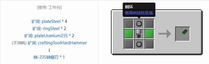 我的世界格雷科技社区版部件合成表大全