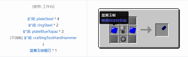 我的世界格雷科技社区版部件合成表大全