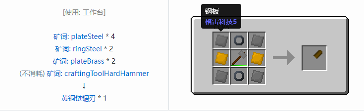 我的世界格雷科技社区版部件合成表大全