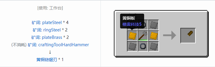 我的世界格雷科技社区版部件合成表大全