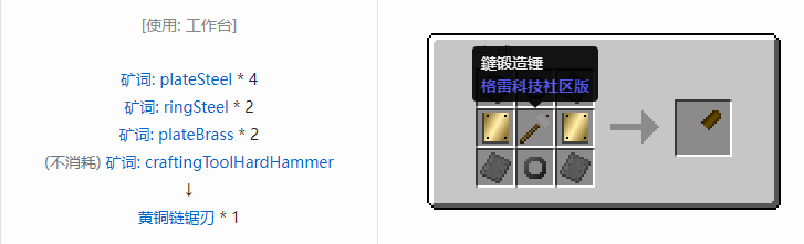 我的世界格雷科技社区版部件合成表大全
