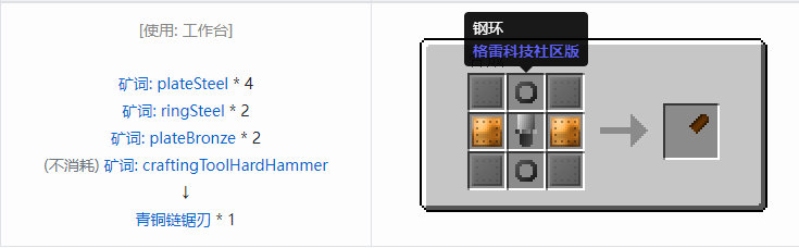 我的世界格雷科技社区版部件合成表大全