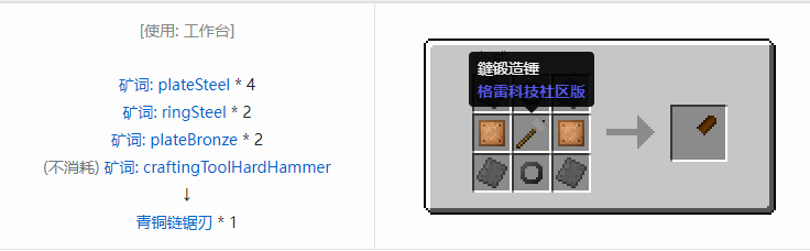 我的世界格雷科技社区版部件合成表大全