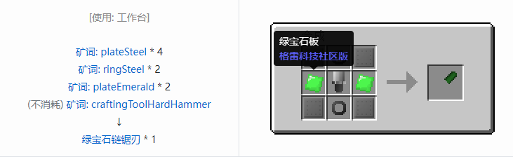 我的世界格雷科技社区版部件合成表大全
