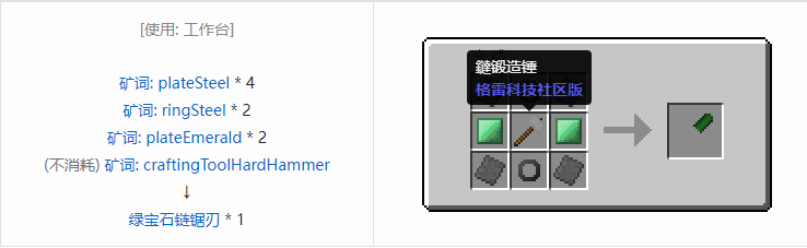 我的世界格雷科技社区版部件合成表大全