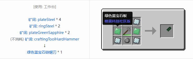 我的世界格雷科技社区版部件合成表大全