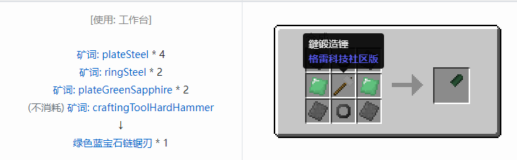 我的世界格雷科技社区版部件合成表大全