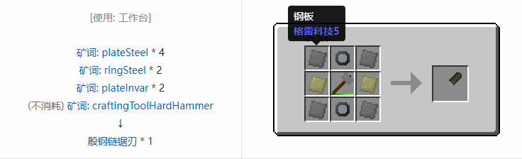 我的世界格雷科技社区版部件合成表大全