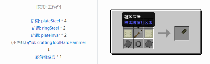我的世界格雷科技社区版部件合成表大全
