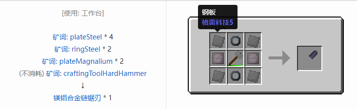 我的世界格雷科技社区版部件合成表大全
