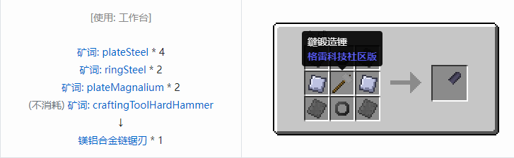 我的世界格雷科技社区版部件合成表大全