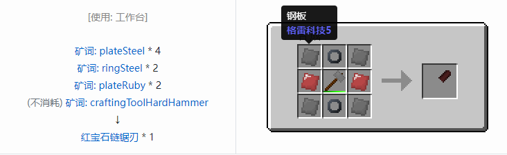我的世界格雷科技社区版部件合成表大全