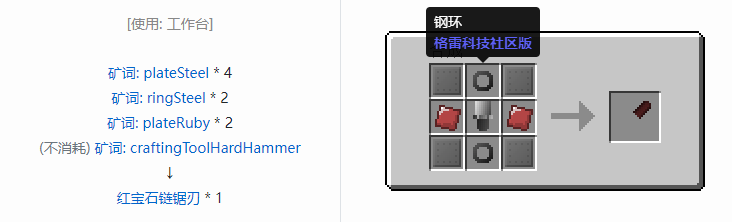 我的世界格雷科技社区版部件合成表大全