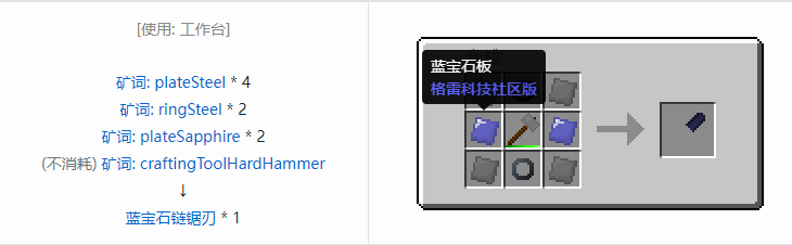 我的世界格雷科技社区版部件合成表大全