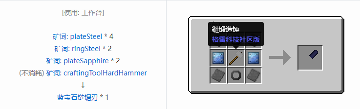 我的世界格雷科技社区版部件合成表大全