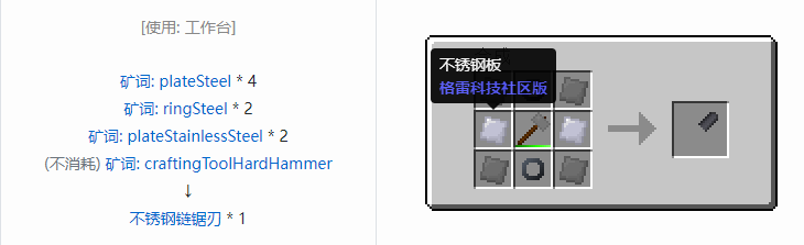 我的世界格雷科技社区版部件合成表大全