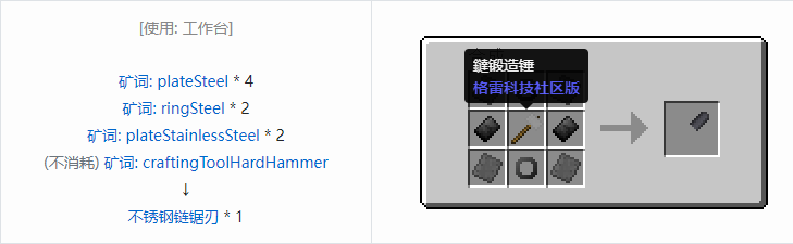 我的世界格雷科技社区版部件合成表大全