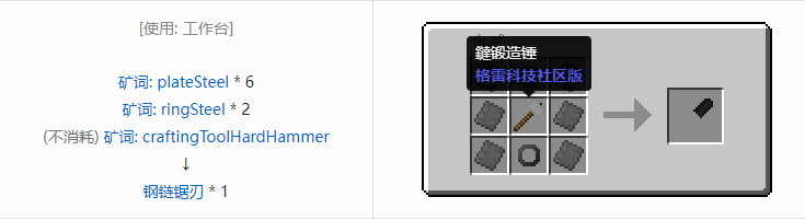 我的世界格雷科技社区版部件合成表大全