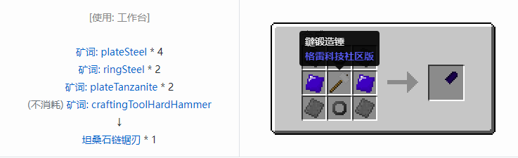 我的世界格雷科技社区版部件合成表大全