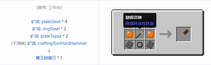 我的世界格雷科技社区版部件合成表大全