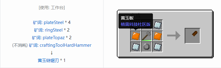 我的世界格雷科技社区版部件合成表大全