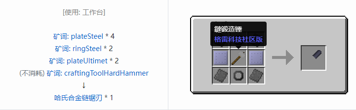 我的世界格雷科技社区版部件合成表大全