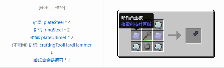 我的世界格雷科技社区版部件合成表大全