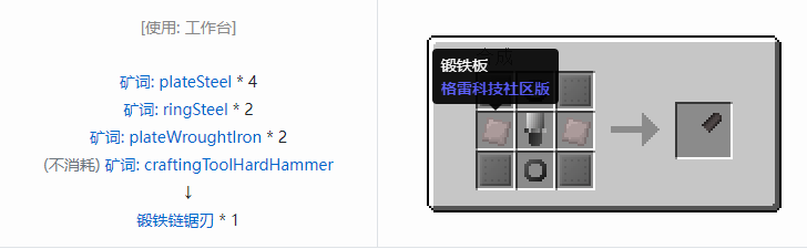 我的世界格雷科技社区版部件合成表大全