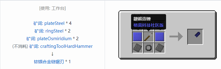我的世界格雷科技社区版部件合成表大全